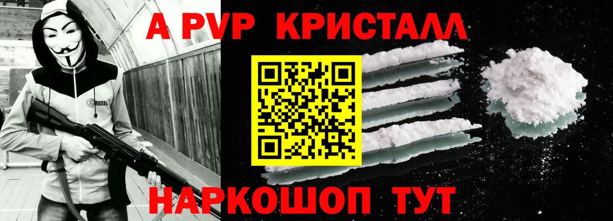 A PVP СК  купить  цена  Казань  Alfa_PVP Crystall  А ПВП Crystall  Вход с VPN 