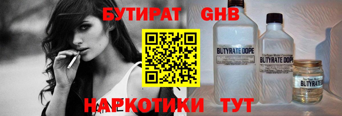 Бутират буратино Казань