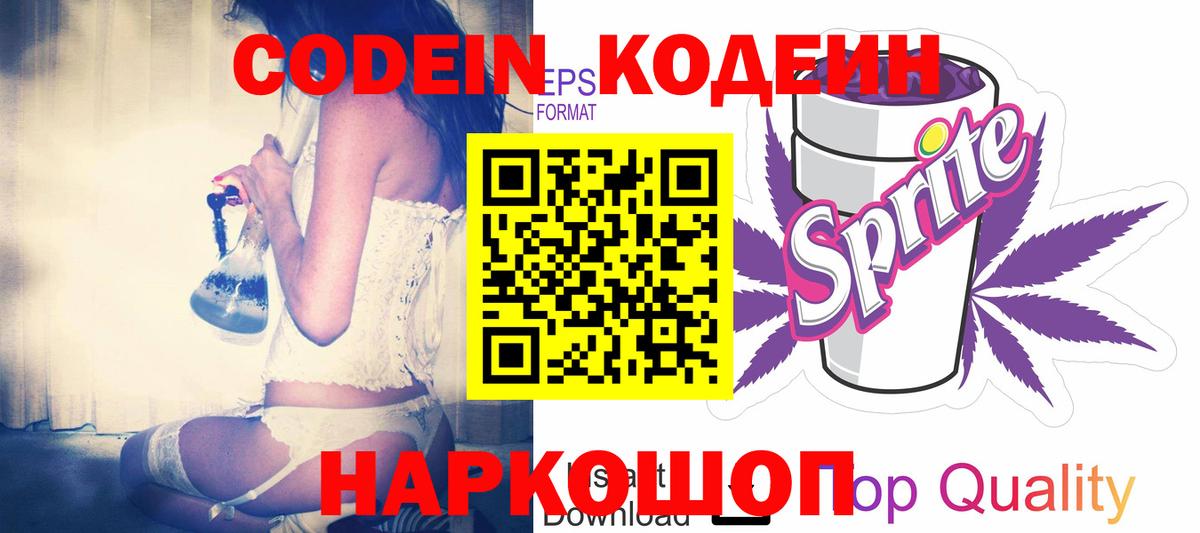 Кодеин напиток Lean (лин) Казань