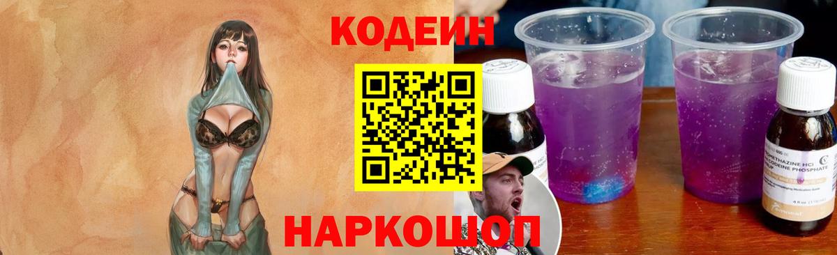 Кодеин напиток Lean (лин)  Вход с VPN  Казань  Кодеин Purple Drank 